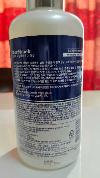 비어멕 독일맥주효모 천연탈모샴푸 — 5점을 준 리뷰어가 2020년 12월 올린 사용 사진