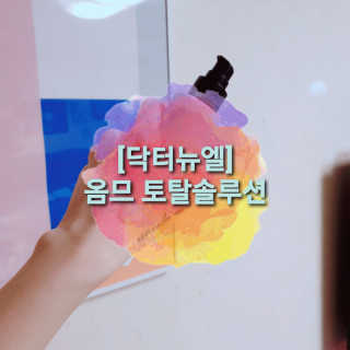 닥터뉴엘 옴므 토탈솔루션 — 4점을 준 리뷰어가 2020년 11월 올린 사용 사진