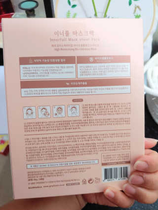 이너풀 하이 모이스처라이징 바이오셀룰로오스 마스크 — 5점을 준 리뷰어가 2020년 7월 올린 사용 사진