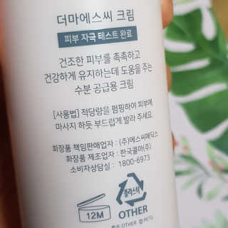 derma SC-Cream 더마에스씨 크림 100ml — 5점을 준 리뷰어가 2020년 5월 올린 사용 사진