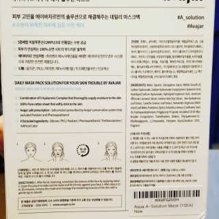 Avajar A-Solution 마스크 — 5점을 준 리뷰어가 2020년 12월 올린 사용 사진