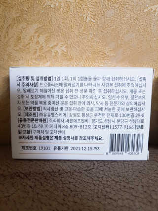 [이너블릭] 이너바이오 프로폴리스 골드 30캡슐 — 5점을 준 리뷰어가 2020년 4월 올린 사용 사진