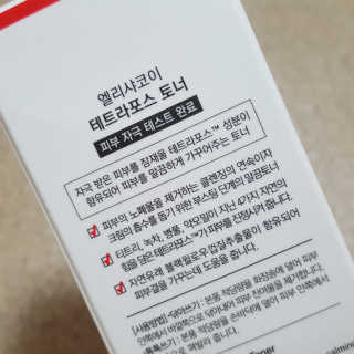 엘리샤코이 테트라포스 시카 토너 — 5점을 준 리뷰어가 2020년 7월 올린 사용 사진