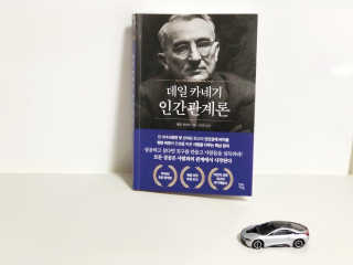 현대지성 데일 카네기 인간관계론 — 4.5점을 준 리뷰어가 2020년 4월 올린 사용 사진