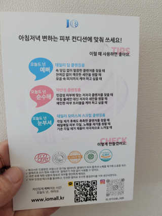 IO 아이오 오늘도 넌 순수해 - 약산성 클렌징폼 — 5점을 준 리뷰어가 2020년 12월 올린 사용 사진