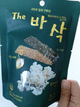 더바삭 꽃송이버섯+쌀눈 김스낵 — 5점을 준 리뷰어가 2020년 4월 올린 사용 사진