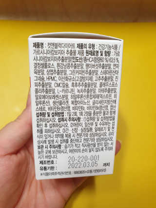 비타맘 컷앤블럭 식욕억제제 탄수화물차단제 칼로리컷팅제 HCA — 3점을 준 리뷰어가 2020년 6월 올린 사용 사진