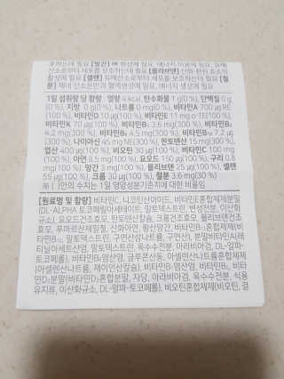 JW중외제약 마이코드 멀티비타민미네랄 포 맨 — 3점을 준 리뷰어가 2020년 7월 올린 사용 사진