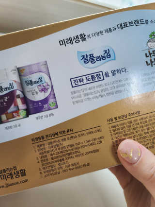 잘풀리는집 부드러운 모이스처 보습 미용 티슈 230매 — 5점을 준 리뷰어가 2020년 9월 올린 사용 사진