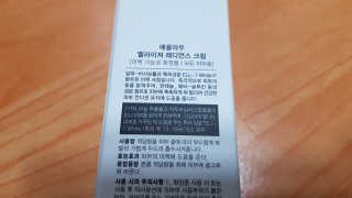 ECLADO 에끌라두 멜라이져 레디언스 크림 — 4점을 준 리뷰어가 2020년 10월 올린 사용 사진