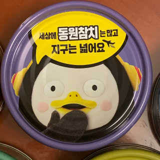 동원참치 펭수참치 — 4점을 준 리뷰어가 2020년 7월 올린 사용 사진