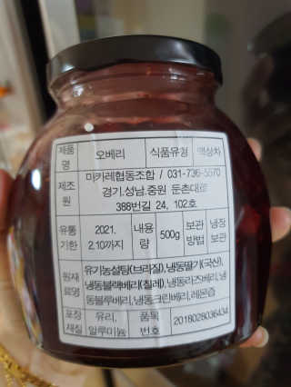 경기도사회적경제조직 [경기사회적경제조직 특별전] 마카레 오베리청 500g 1개 — 5점을 준 리뷰어가 2020년 11월 올린 사용 사진