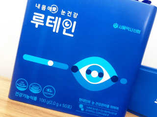 서울약사신협_내몸애눈건강루테인_2g x 50포 — 5점을 준 리뷰어가 2020년 4월 올린 사용 사진