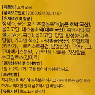 조은약초 국산 늙은 호박즙 호박쪼옥 젤리 20g x 15포 — 3.5점을 준 리뷰어가 2020년 7월 올린 사용 사진