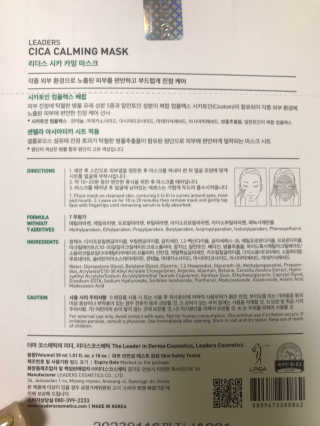 리더스코스메틱 리더스 시카 카밍  마스크 — 5점을 준 리뷰어가 2020년 5월 올린 사용 사진
