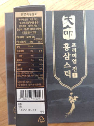 헬스업_천명진프리미엄홍삼스틱_10ml x 30포 — 5점을 준 리뷰어가 2020년 11월 올린 사용 사진