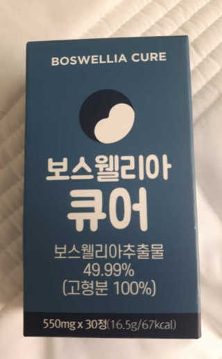 조은약초 보스웰리아 캡슐 큐어 보스웰릭산 30정 — 5점을 준 리뷰어가 2020년 6월 올린 사용 사진