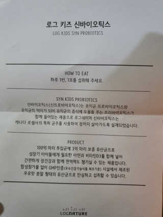 로그네이처 로그 키즈 신바이오틱스 — 5점을 준 리뷰어가 2020년 6월 올린 사용 사진