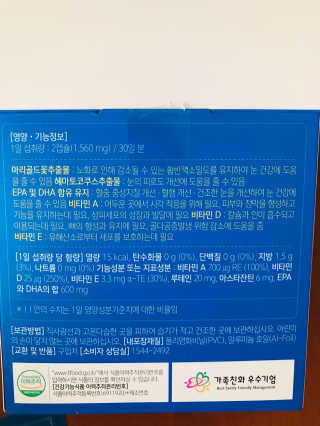 [그린스토어] 피로한눈엔 루테인 아스타잔틴 오메가3 — 5점을 준 리뷰어가 2020년 11월 올린 사용 사진