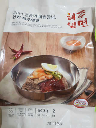 [해주냉면] 신천맛집 매운 비빔냉면 2인분 + 무절임 — 5점을 준 리뷰어가 2020년 5월 올린 사용 사진