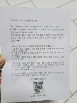 파시랩 그린 플러스 락토 버블 필링 — 5점을 준 리뷰어가 2020년 11월 올린 사용 사진