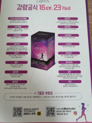 [감량공식] 다이어트 건강기능식품 신규 캠페인 — 5점을 준 리뷰어가 2020년 4월 올린 사용 사진