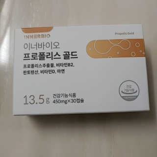 [이너블릭] 이너바이오 프로폴리스 골드 30캡슐 — 5점을 준 리뷰어가 2020년 4월 올린 사용 사진