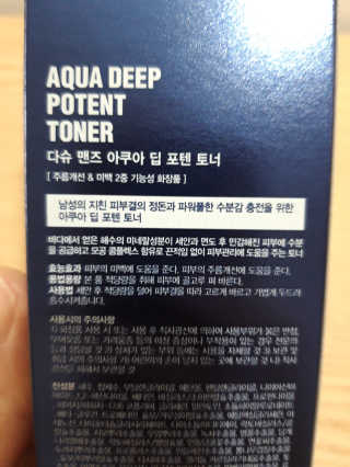 다슈코리아 다슈 맨즈 아쿠아 딥 포텐 토너 153ml — 5점을 준 리뷰어가 2020년 9월 올린 사용 사진