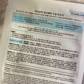 바이오믹 BIOMEEK SENSIMETIC SOOTHING MASK.S — 5점을 준 리뷰어가 2020년 6월 올린 사용 사진