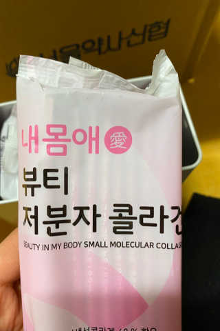 서울약사신협_내몸애뷰티저분자콜라겐_2.5g 50포 — 5점을 준 리뷰어가 2020년 4월 올린 사용 사진