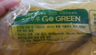 [스미후루] 감숙왕 바나나 2팩 2.6kg 이벤트 — 5점을 준 리뷰어가 2020년 9월 올린 사용 사진