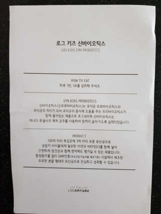 로그네이처 로그 키즈 신바이오틱스 — 5점을 준 리뷰어가 2020년 9월 올린 사용 사진
