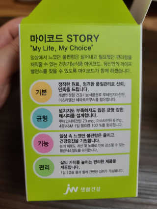 JW중외제약 마이코드 루테인지아잔틴 아스타잔틴 — 5점을 준 리뷰어가 2020년 8월 올린 사용 사진