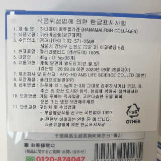 하나마이 100 프로 저분자 피쉬콜라겐 — 5점을 준 리뷰어가 2020년 6월 올린 사용 사진