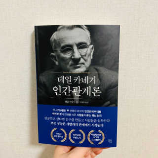 현대지성 데일 카네기 인간관계론 — 4점을 준 리뷰어가 2020년 4월 올린 사용 사진