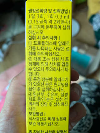 로그네이처 로그 키즈 프로폴리스 스프레이 — 5점을 준 리뷰어가 2020년 5월 올린 사용 사진