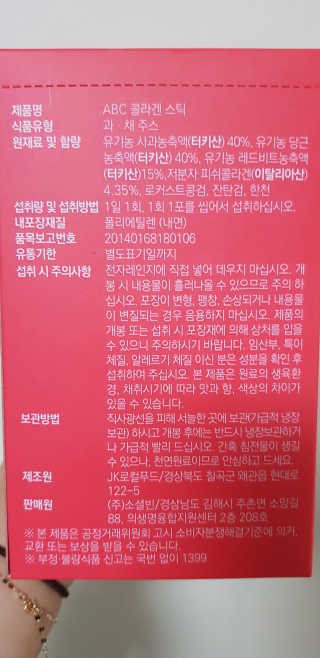 이너뷰티템, 니몸내몸 ABC 콜라겐 젤리스틱 14포 — 5점을 준 리뷰어가 2020년 11월 올린 사용 사진