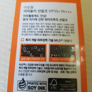 아토팜 야외놀이 선밀크 SPF50+ PA+++ — 5점을 준 리뷰어가 2020년 5월 올린 사용 사진