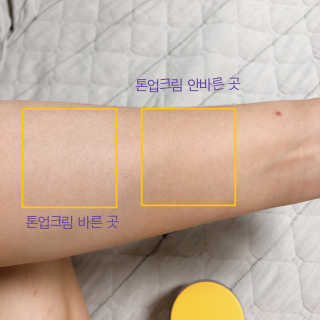 리더스코스메틱 리더스 하이 자임 톤업 크림 — 5점을 준 리뷰어가 2020년 7월 올린 사용 사진