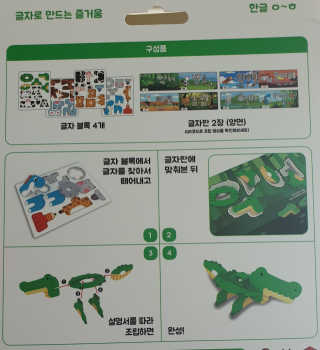 글자블록 펀트 FUNT 한글 친구들 — 5점을 준 리뷰어가 2020년 4월 올린 사용 사진