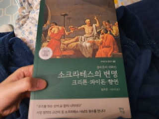 현대지성 소크라테스의 변명·크리톤·파이돈·향연 — 5점을 준 리뷰어가 2020년 6월 올린 사용 사진