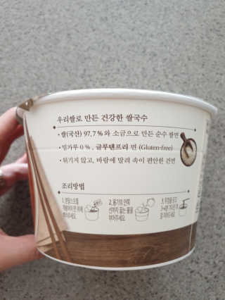 [네이처빌] 우리쌀로 만든 글루텐프리 컵쌀국수 — 5점을 준 리뷰어가 2020년 10월 올린 사용 사진