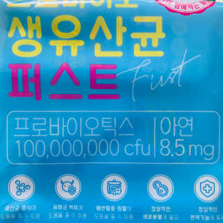 헬스업 핼스업 프로바이오 생유산균 퍼스트 — 5점을 준 리뷰어가 2020년 9월 올린 사용 사진