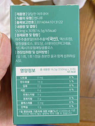 조은약초 국산 당당한 여주큐어 550mg x 30정 x 1박스 — 5점을 준 리뷰어가 2020년 7월 올린 사용 사진