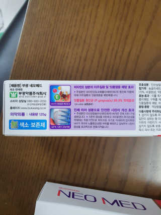 봄날연구소 부광 네오메드치약 2개+ 30g 휴대용 미니치약 — 4.5점을 준 리뷰어가 2020년 9월 올린 사용 사진