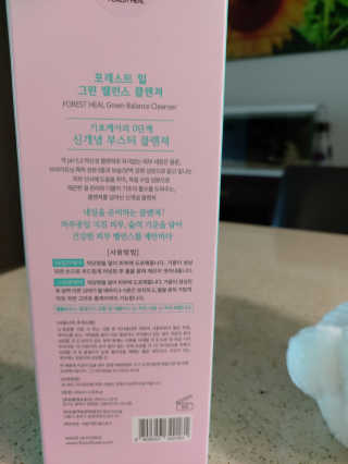 포레스트힐 SS 그린 밸런스 클렌져 100ml + 헤어밴드 — 5점을 준 리뷰어가 2020년 4월 올린 사용 사진