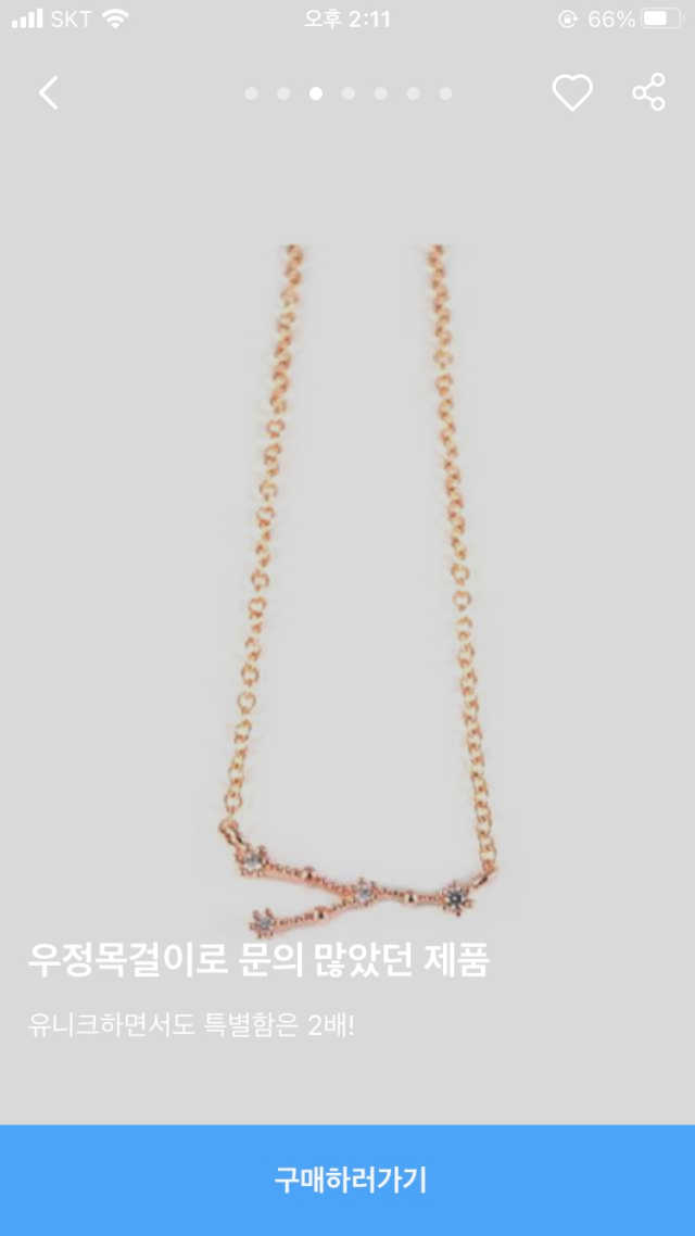 프레즈 별자리 목걸이 리뷰 사진