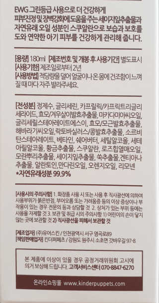 킨더퍼페츠 베이비크림 180ml — 5점을 준 리뷰어가 2020년 10월 올린 사용 사진
