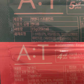 입 냄새 완화에 도움을 주는 에티켓 캔디 복숭아맛 앳캔디 — 5점을 준 리뷰어가 2020년 12월 올린 사용 사진