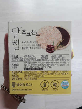 네이처오다 달칩 초코샌드 — 5점을 준 리뷰어가 2020년 5월 올린 사용 사진